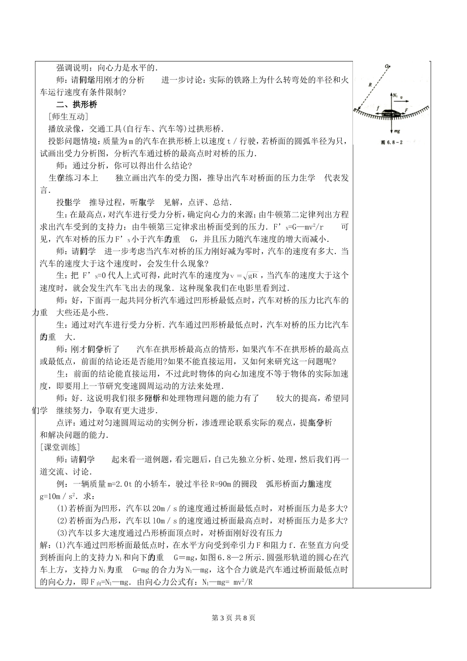 高一物理第六章 第八节生活中的圆周运动2课时教案 新课标 人教版 必修2_第3页