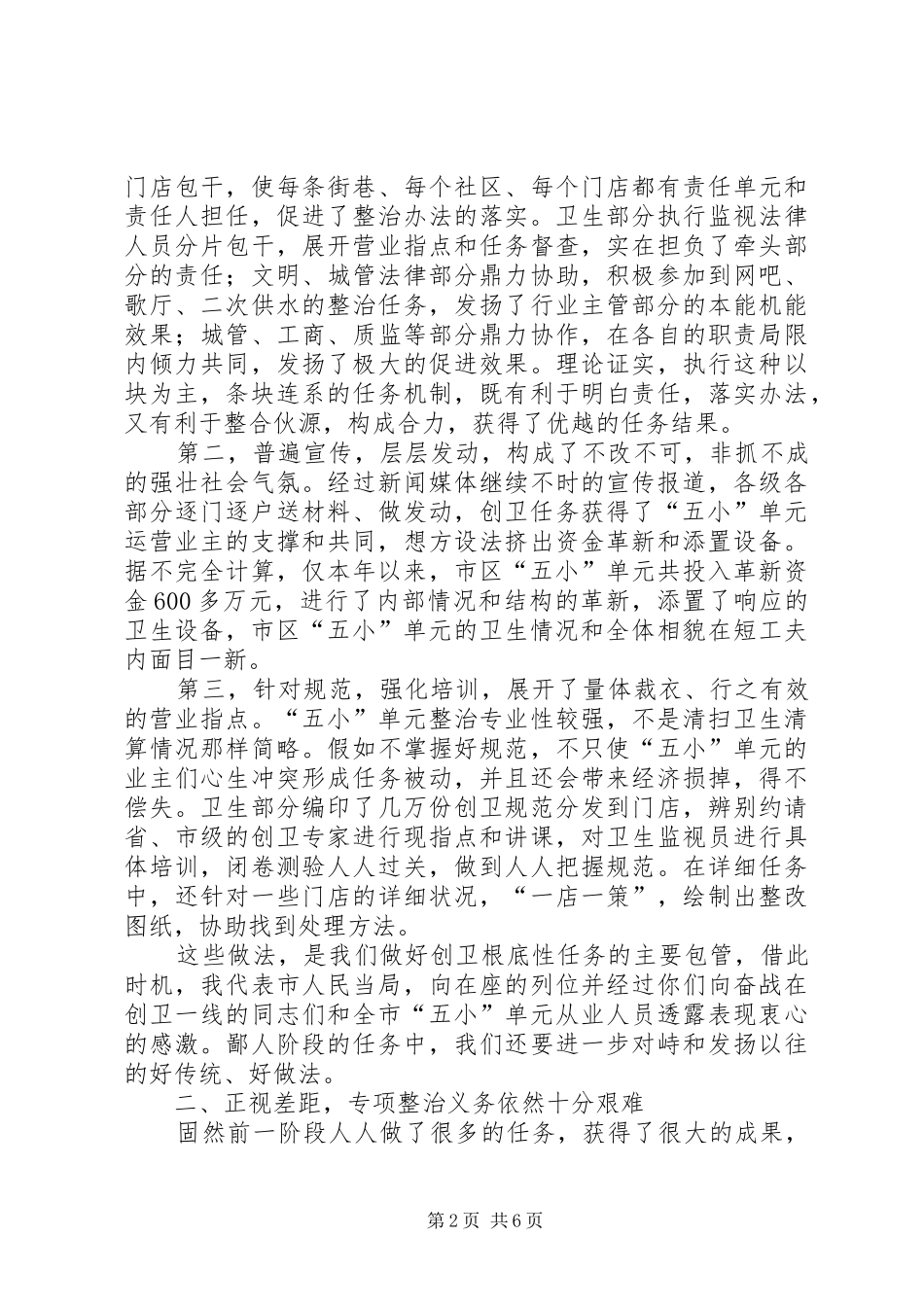 市长在XX县区整治交流会讲话发言_第2页