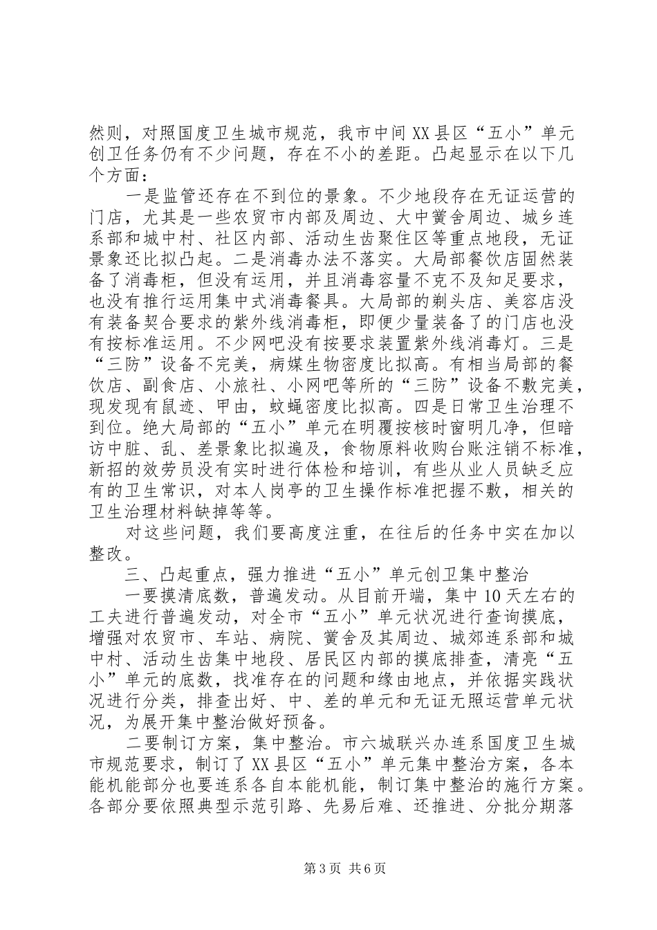 市长在XX县区整治交流会讲话发言_第3页
