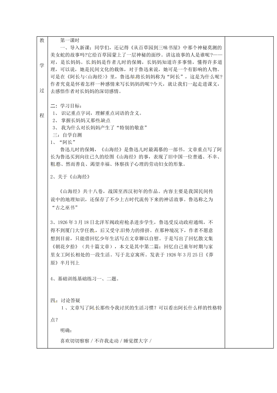 天津市宝坻区黑狼口中学八年级语文上册《第6课  阿长与《山海经》》教案2 新人教版_第2页