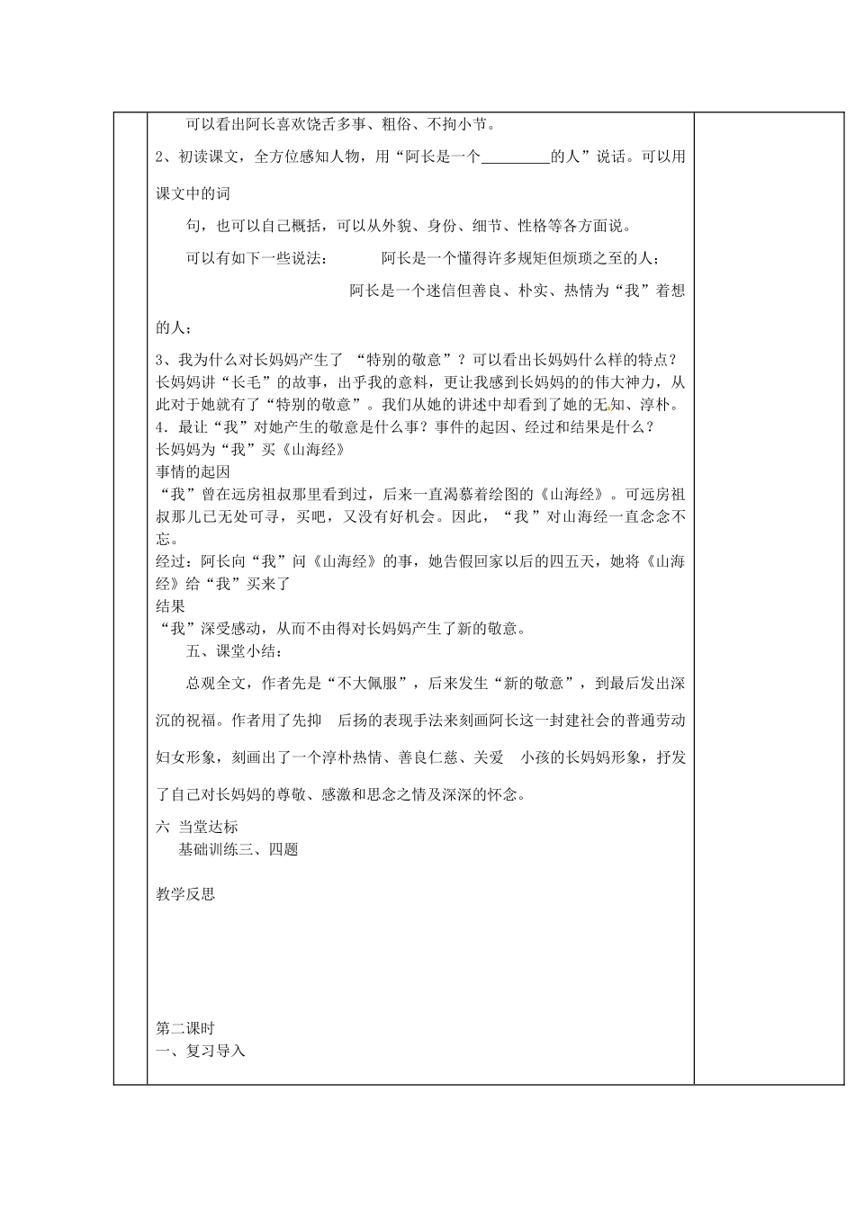 天津市宝坻区黑狼口中学八年级语文上册《第6课  阿长与《山海经》》教案2 新人教版_第3页