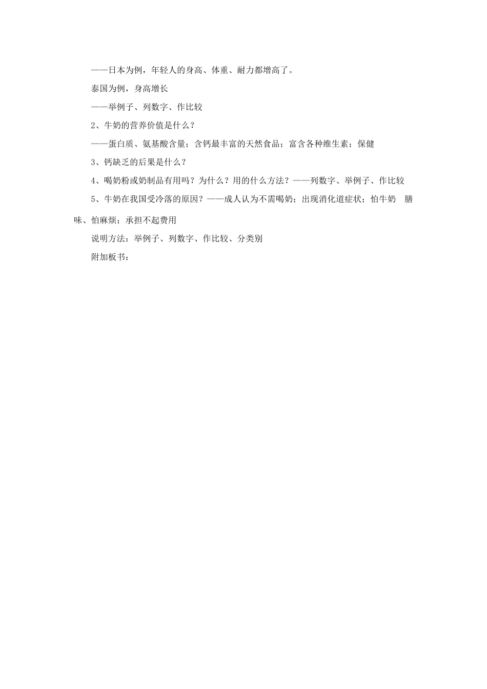 八年级语文下册 第16课《一生莫断奶》教案 北京课改版_第2页
