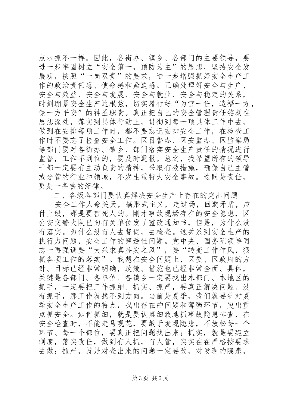 全区安全隐患整治工作会议上的讲话发言_第3页