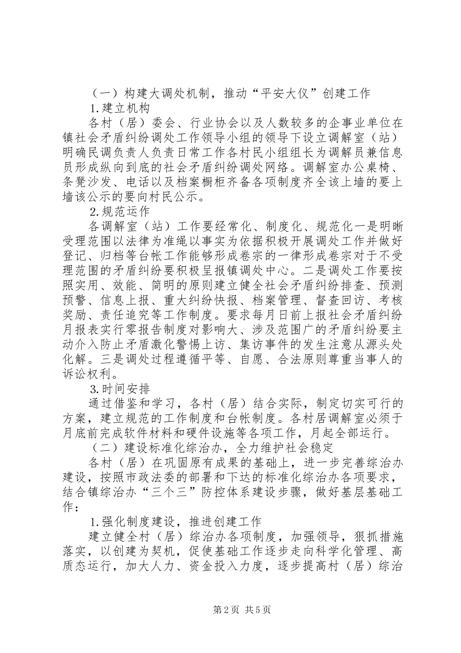 在民主法治示范村建设现场会上的讲话发言通用_第2页