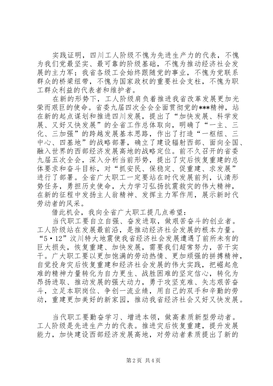 省工会代表大会讲话发言_第2页