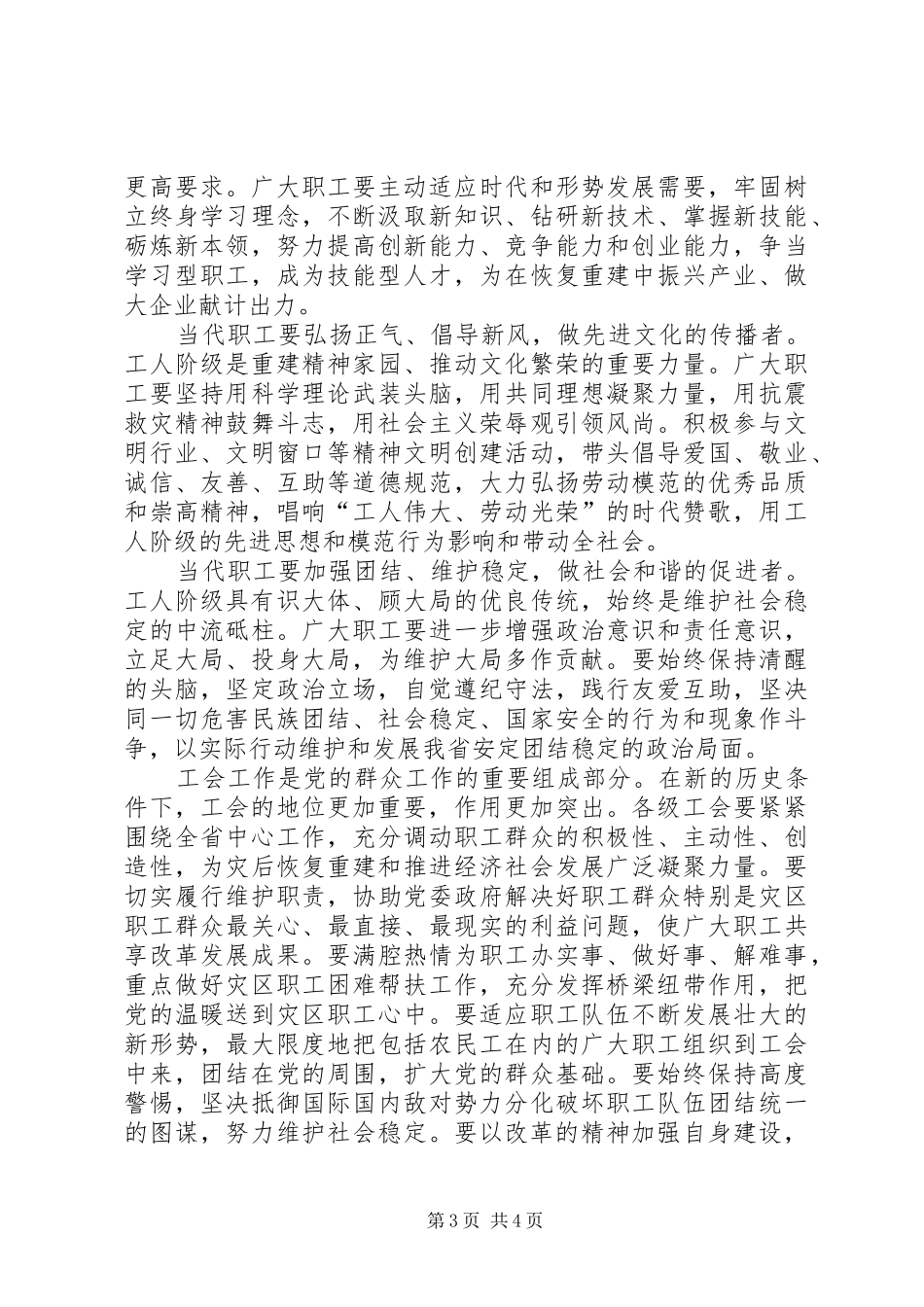 省工会代表大会讲话发言_第3页