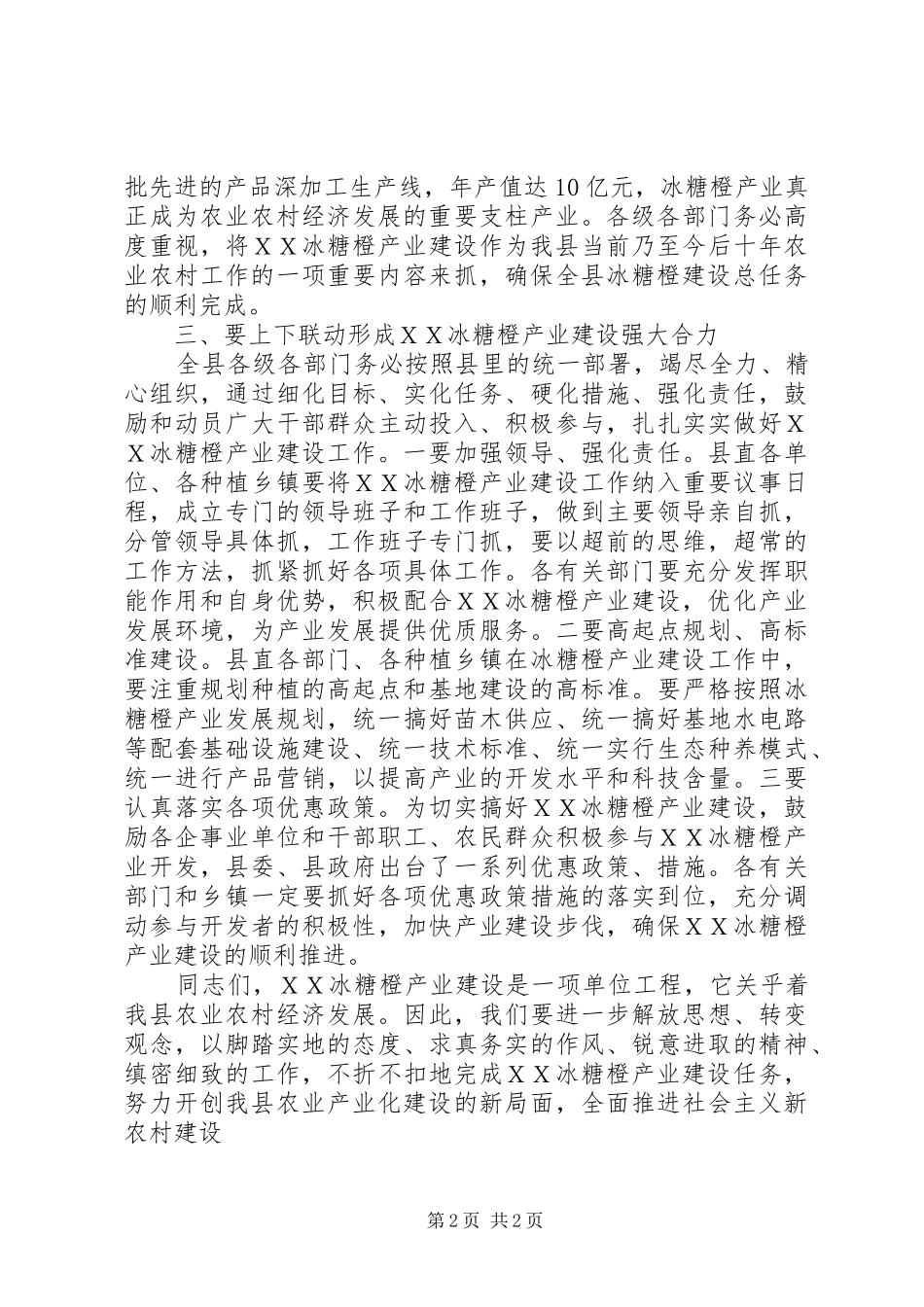 冰糖橙产业建设动员会讲话发言_第2页