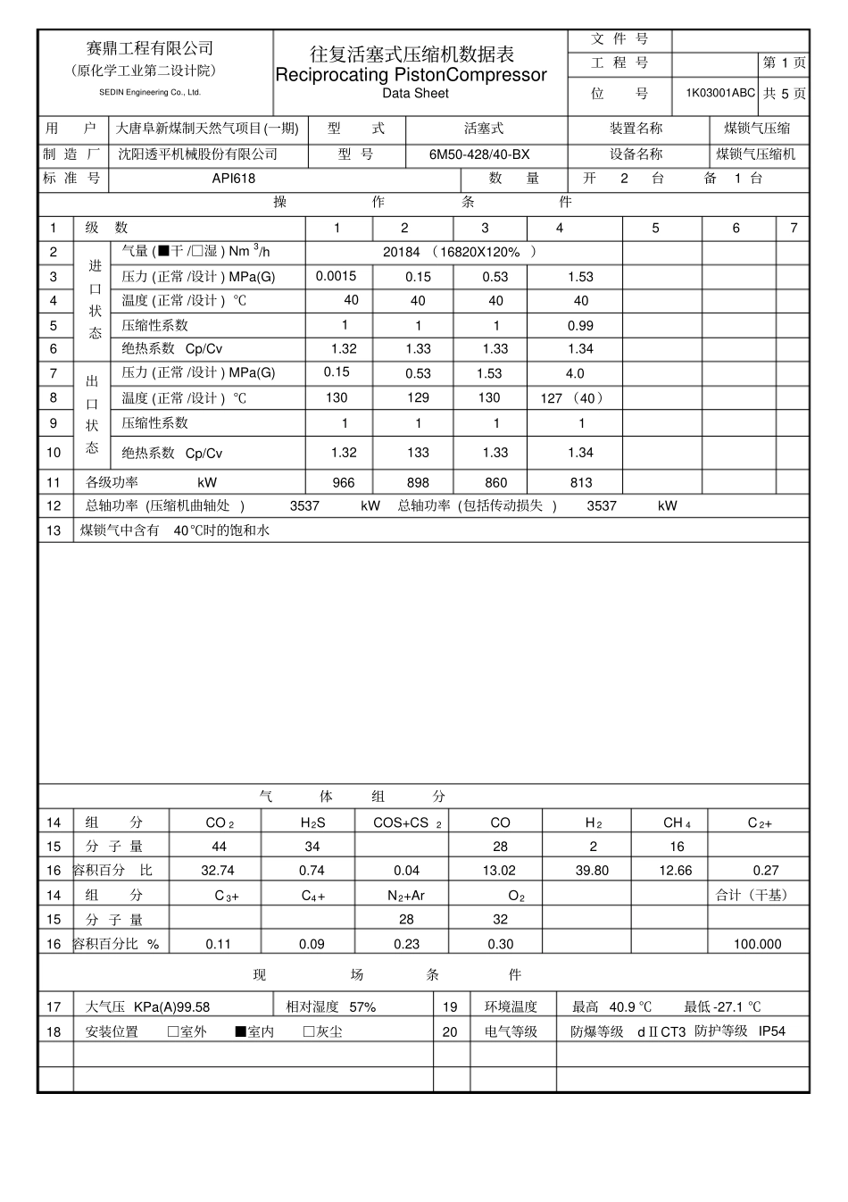 压缩机6M50数据表_第1页