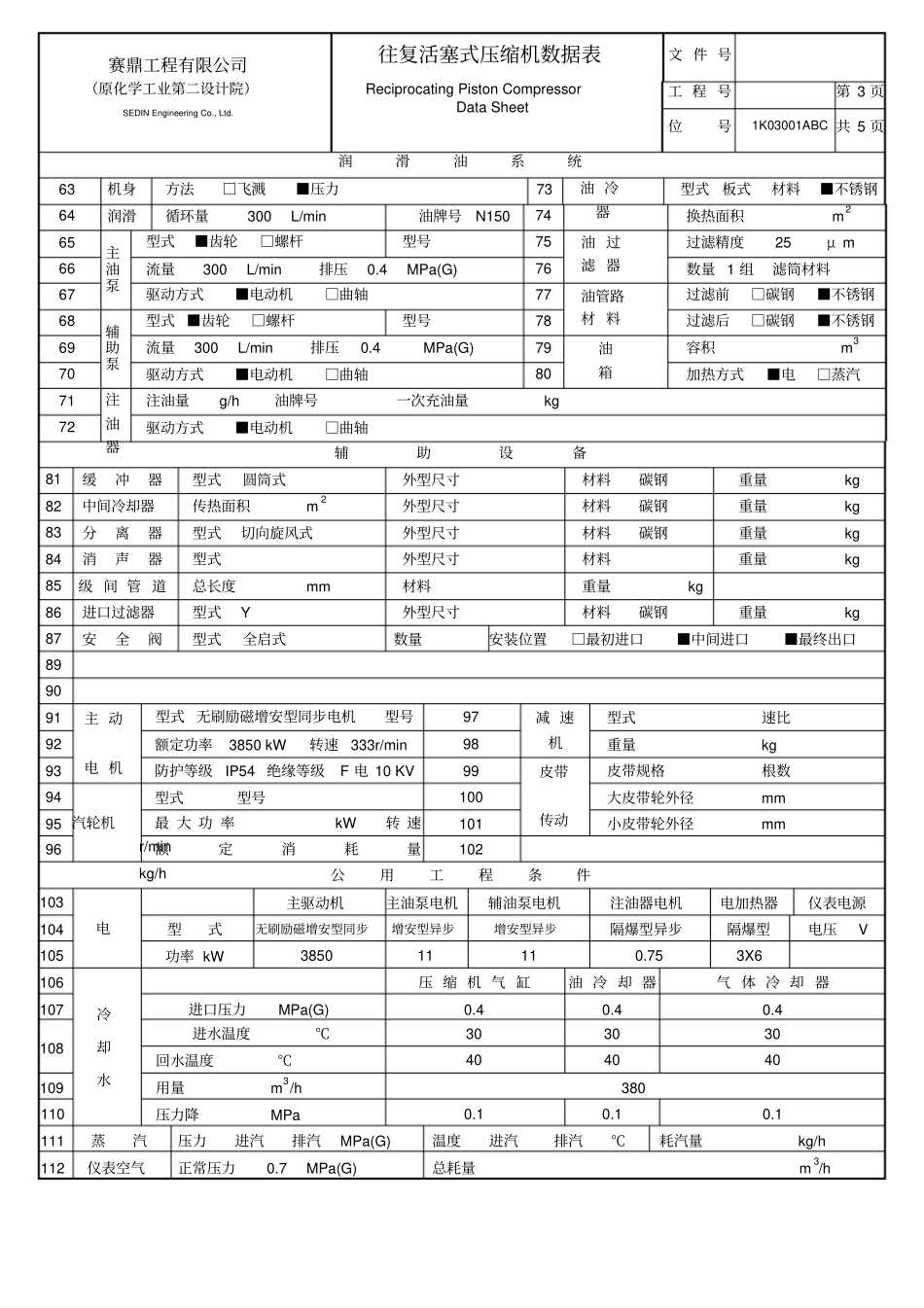 压缩机6M50数据表_第3页