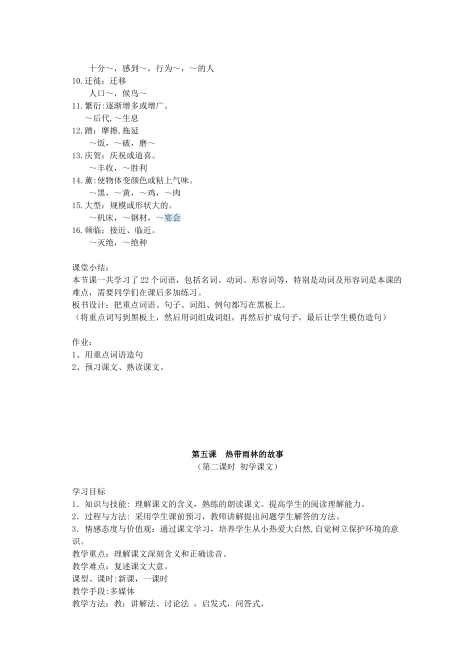 九年级语文上册 第五课《亚马孙河流域》教案 新疆教育版-人教版初中九年级上册语文教案_第2页