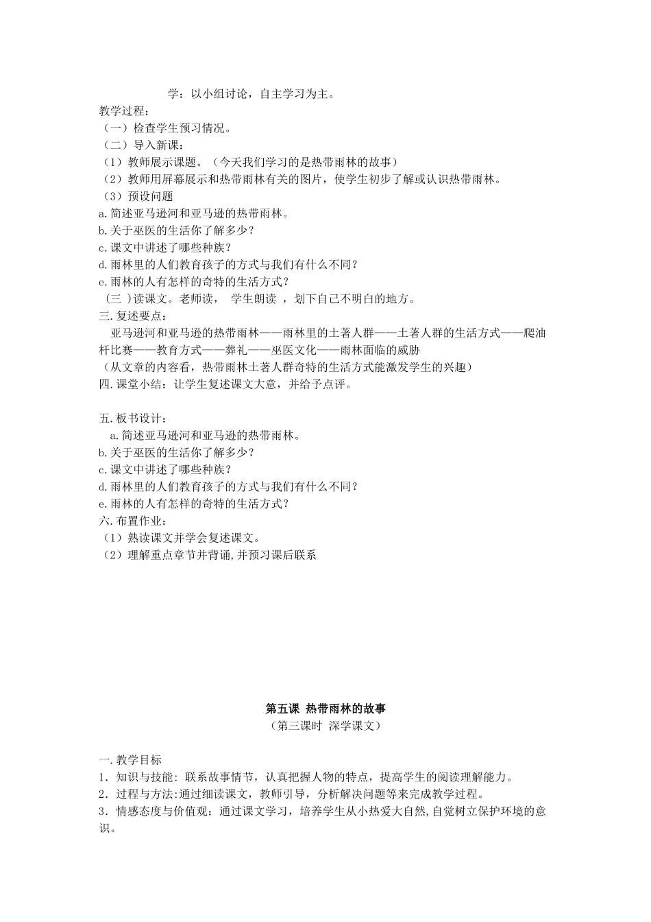 九年级语文上册 第五课《亚马孙河流域》教案 新疆教育版-人教版初中九年级上册语文教案_第3页