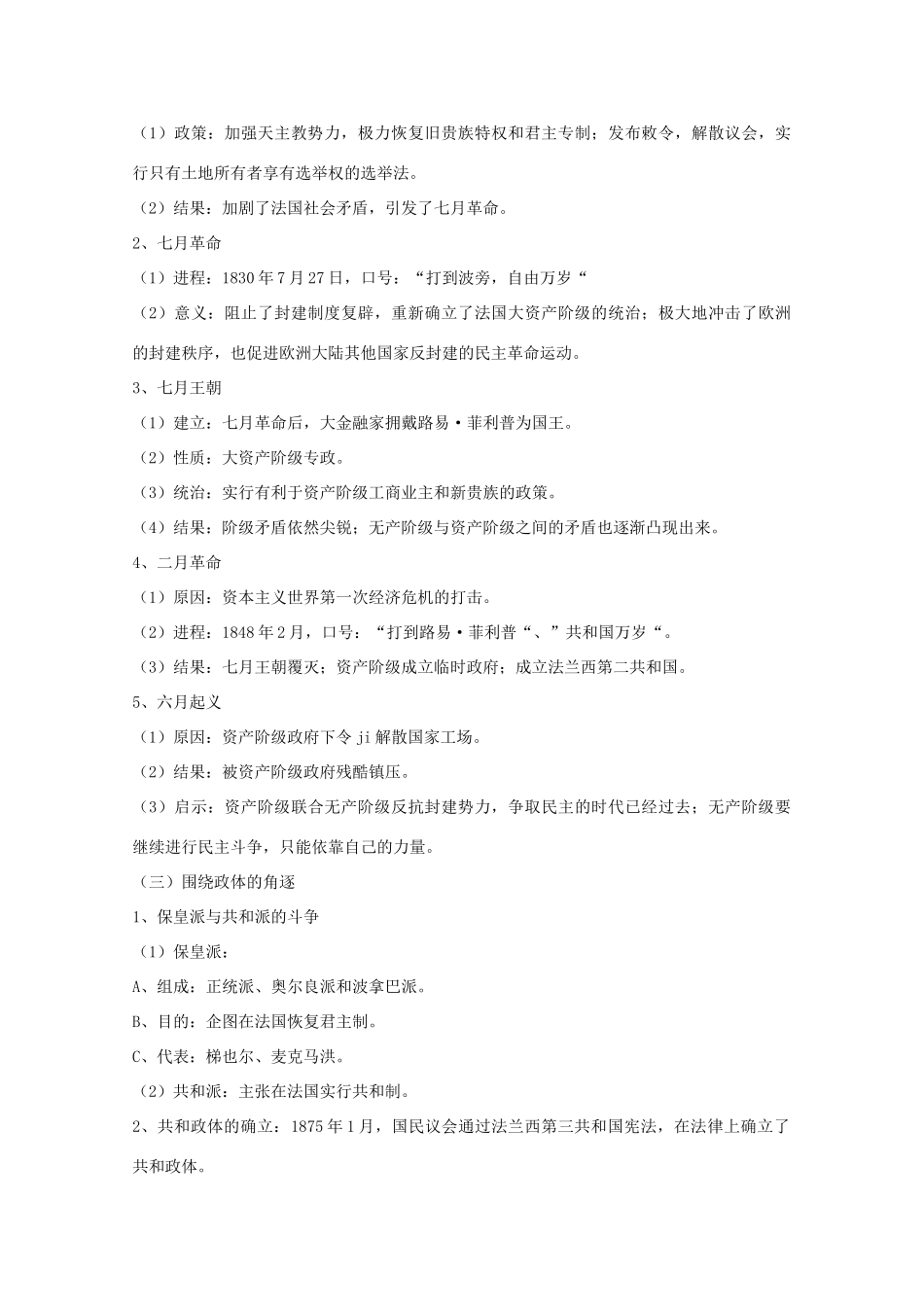 高中历史 专题三 民主力量与专制势力的较量 第5节 曲折的民主之路教案 人民版选修2-人民版高二选修2历史教案_第2页