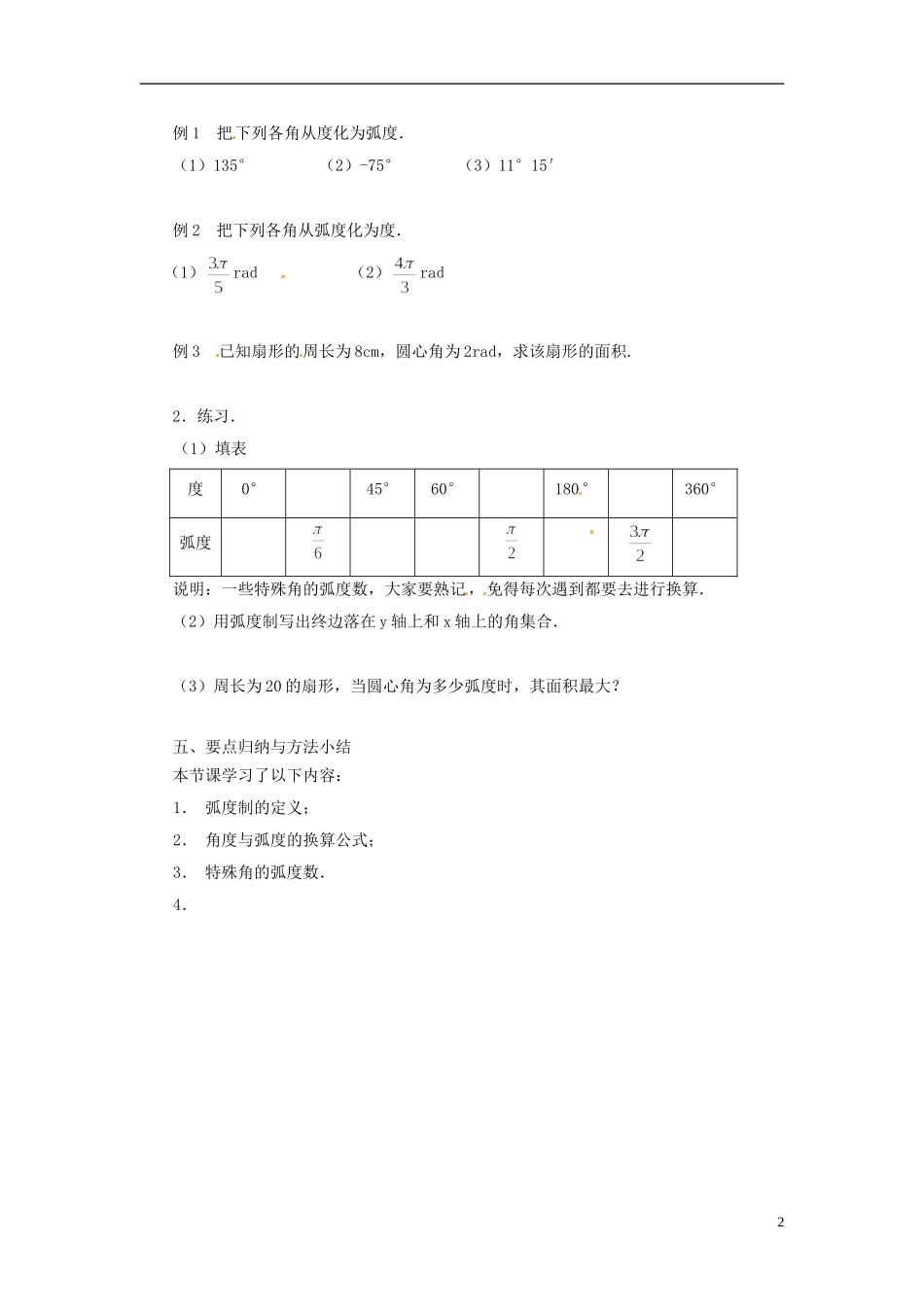 江苏省连云港灌云县第一中学高中数学 1.1.2 弧度制教案 新人教A版必修1_第2页