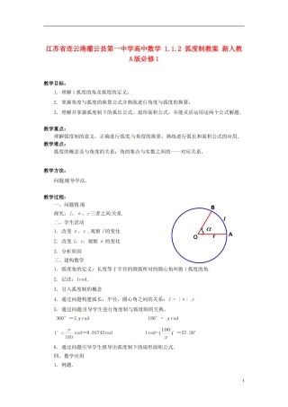 江苏省连云港灌云县第一中学高中数学 1.1.2 弧度制教案 新人教A版必修1
