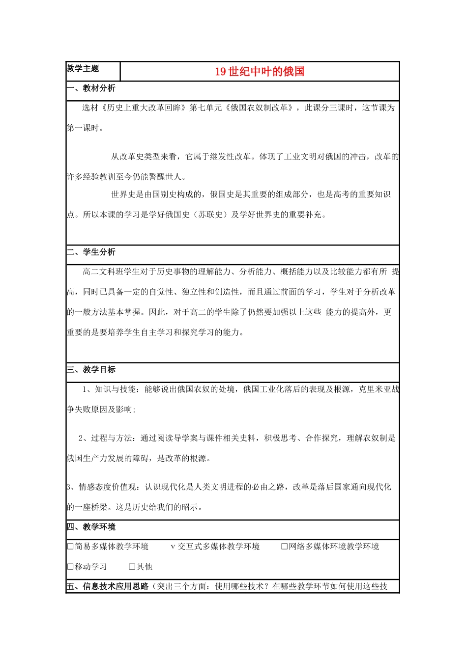 高中历史 第12课 俄国农奴制改革教案2 岳麓版选修1-岳麓版高二选修1历史教案_第1页