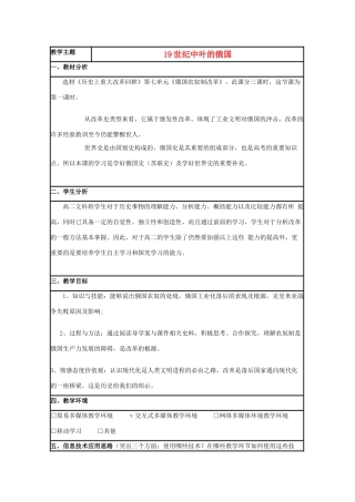 高中历史 第12课 俄国农奴制改革教案2 岳麓版选修1-岳麓版高二选修1历史教案