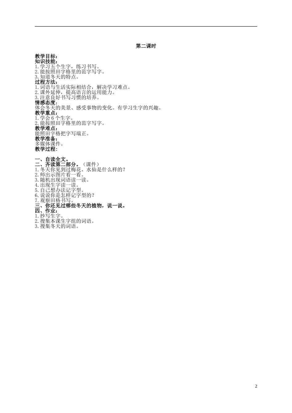 二年级语文上册 冬天到，雪花飘 1教案 北京版_第2页