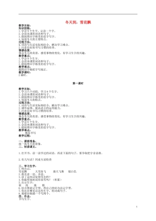 二年级语文上册 冬天到，雪花飘 1教案 北京版