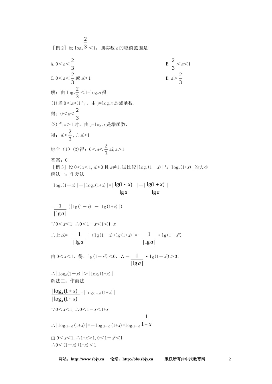 【精品】高一数学 2.8对数函数（备课资料） 大纲人教版必修_第2页