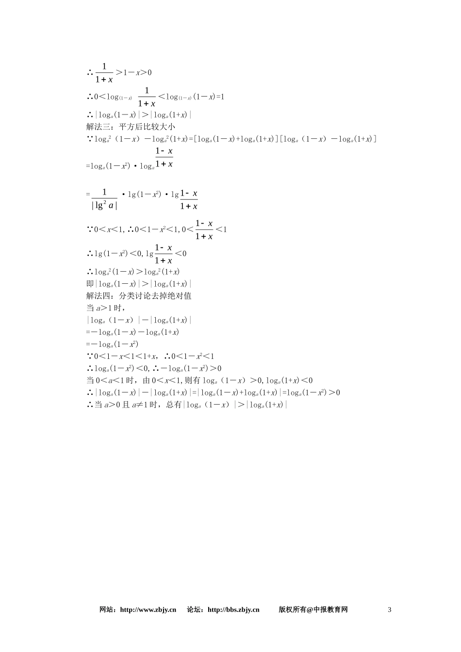 【精品】高一数学 2.8对数函数（备课资料） 大纲人教版必修_第3页