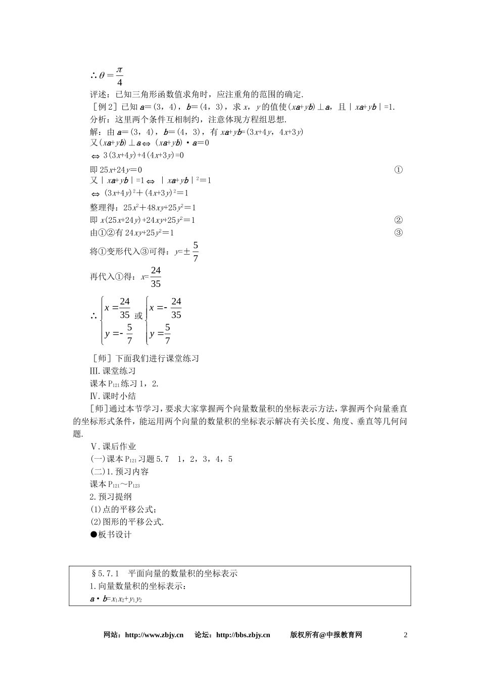 【精品】高一数学 5.7平面向量数量积的坐标表示（第一课时） 大纲人教版必修_第2页