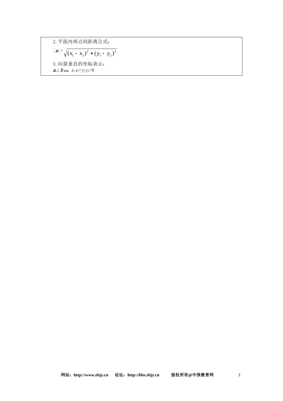 【精品】高一数学 5.7平面向量数量积的坐标表示（第一课时） 大纲人教版必修_第3页