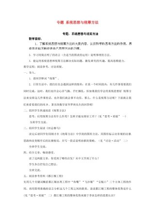 江苏省淮安市涟水县大东中学九年级语文下册 专题 系统思想与统筹方法教案 苏教版