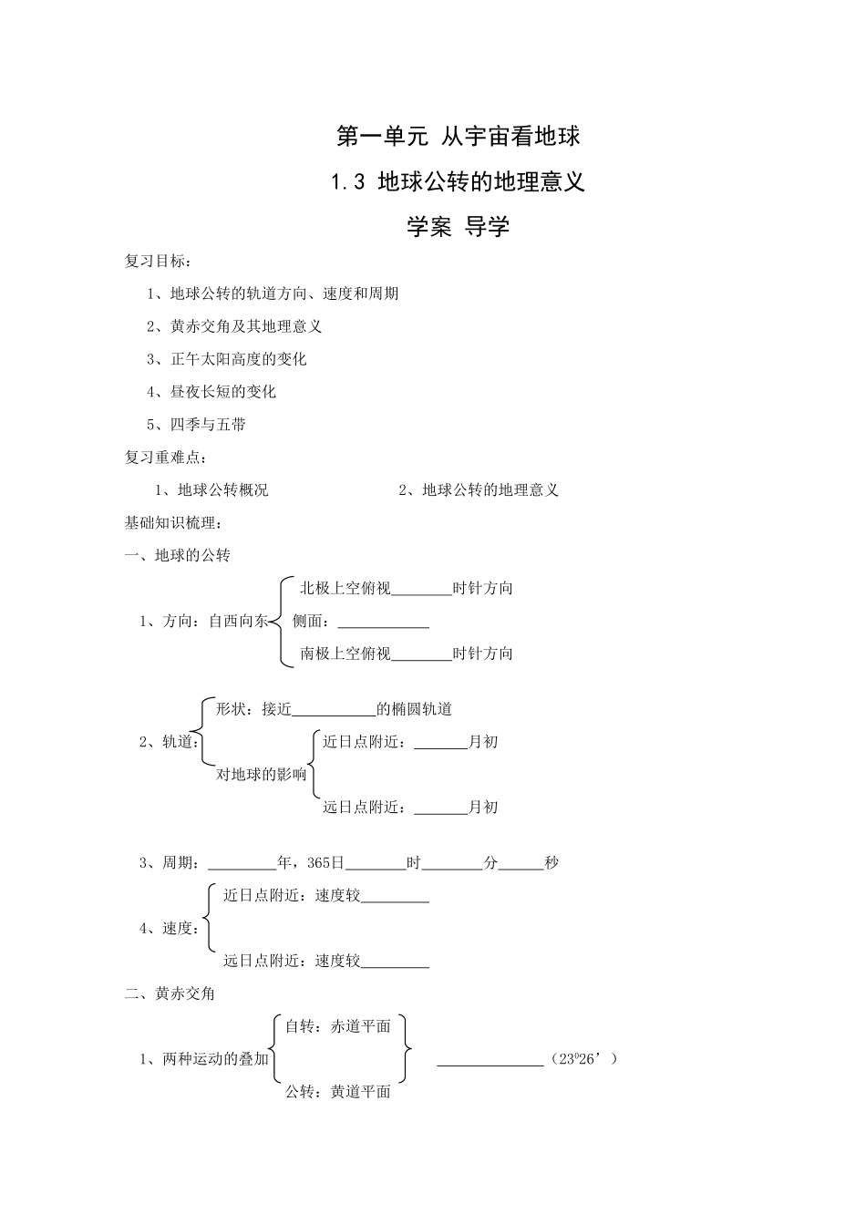 地理：1.3《地球公转的地理意义》学案（鲁教版必修1）_第1页