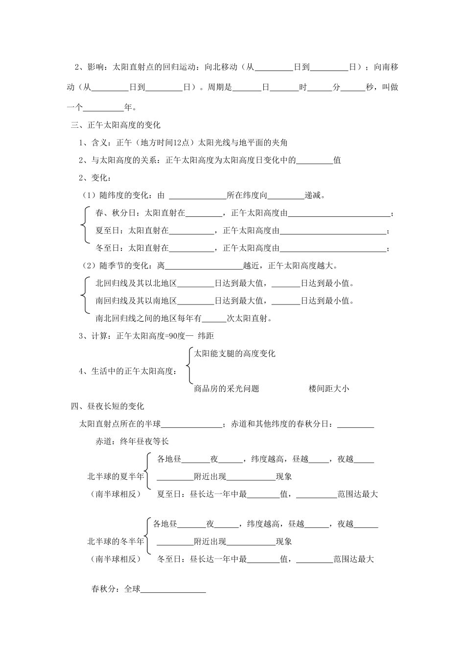 地理：1.3《地球公转的地理意义》学案（鲁教版必修1）_第2页