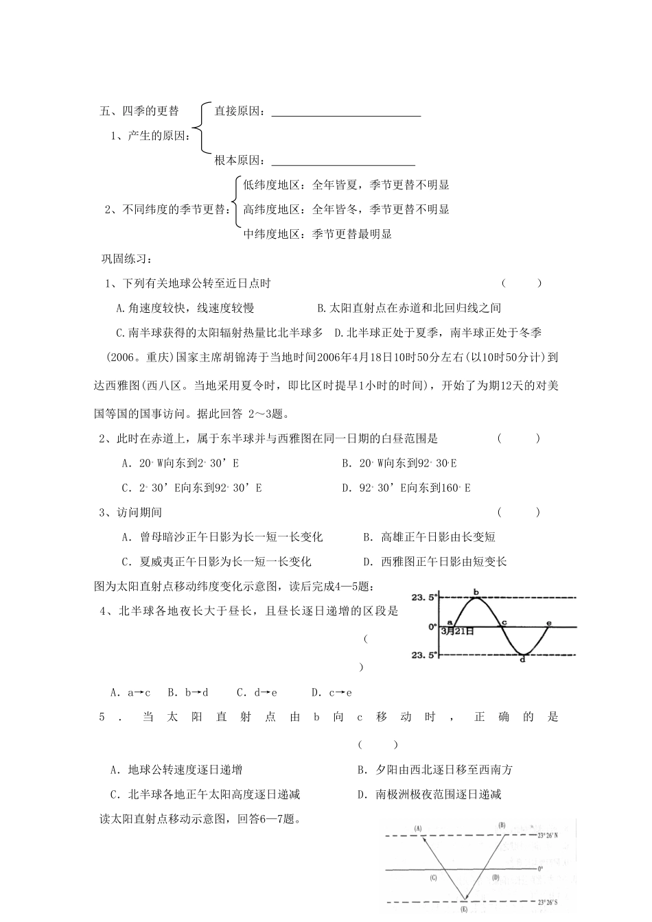 地理：1.3《地球公转的地理意义》学案（鲁教版必修1）_第3页