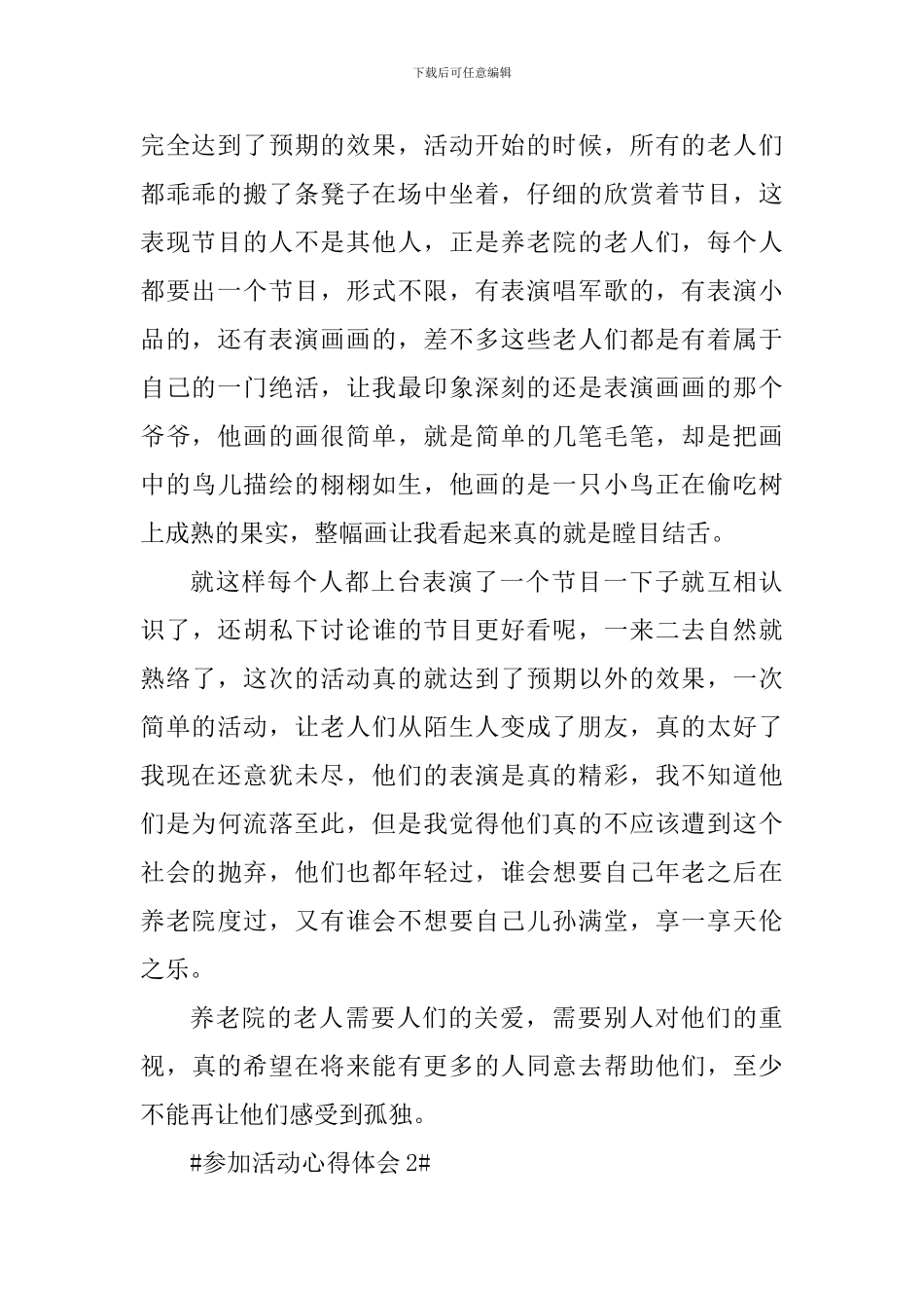 参加活动个人心得体会1100字_第2页