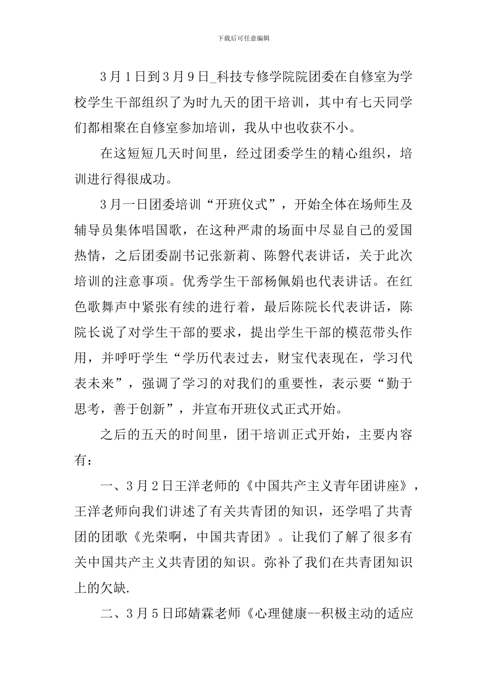 参加活动个人心得体会1100字_第3页