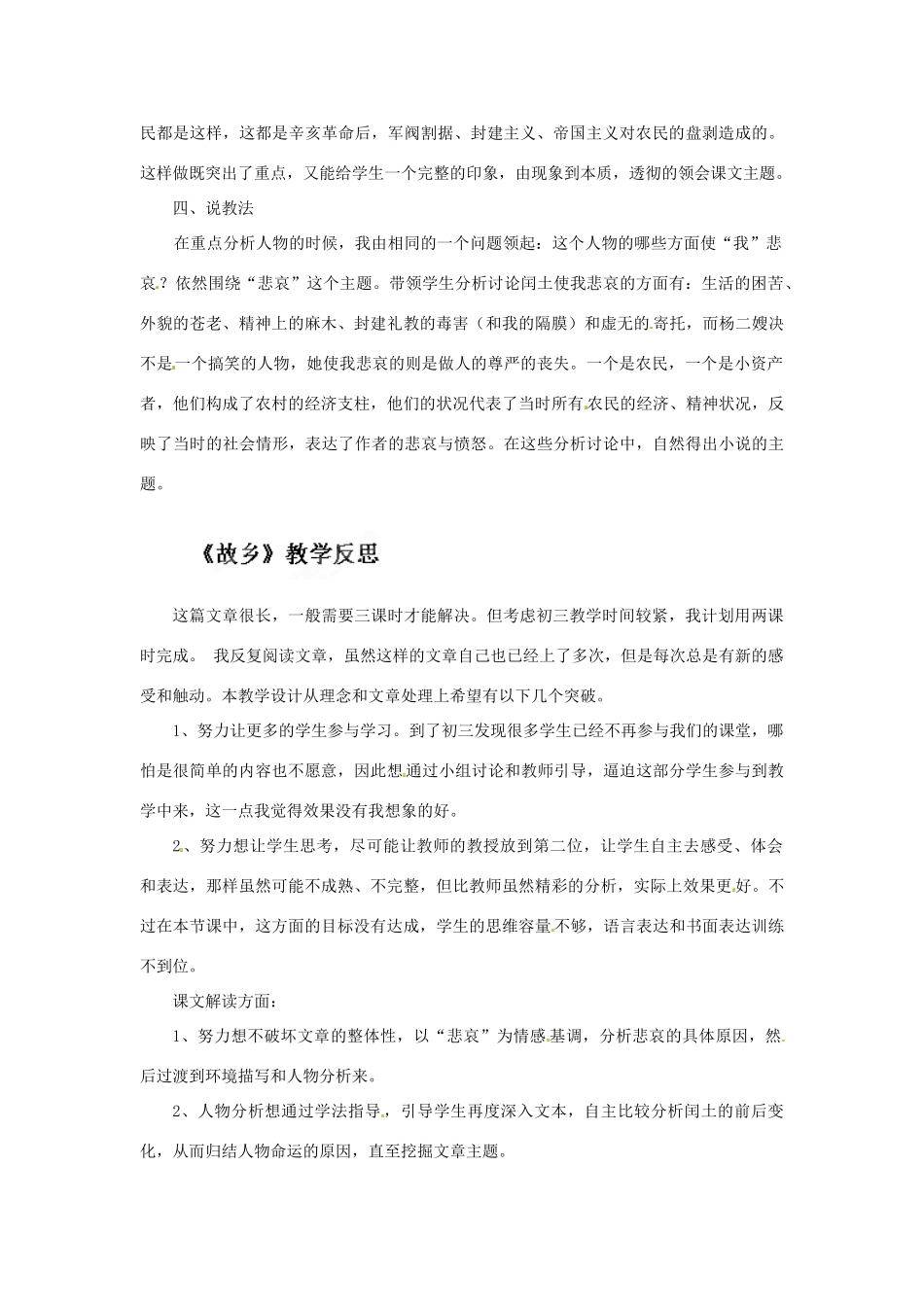 内蒙古海拉尔区第四中学九年级语文上册 第三单元 第9课《故乡》说课稿 新人教版_第2页