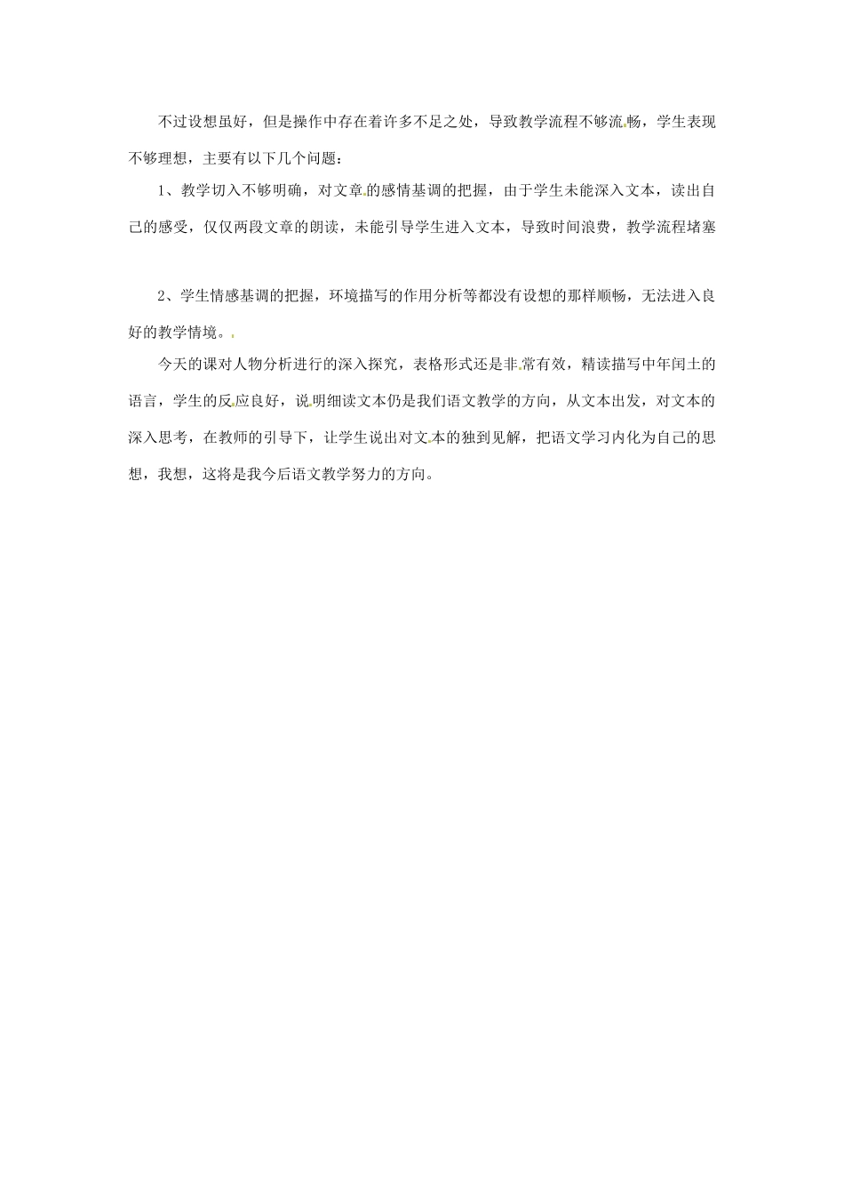 内蒙古海拉尔区第四中学九年级语文上册 第三单元 第9课《故乡》说课稿 新人教版_第3页