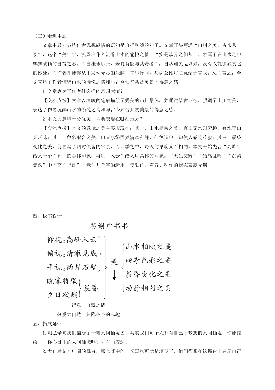 （遵义专版）八年级语文上册 第五单元 18 古文二则教案 语文版-语文版初中八年级上册语文教案_第3页