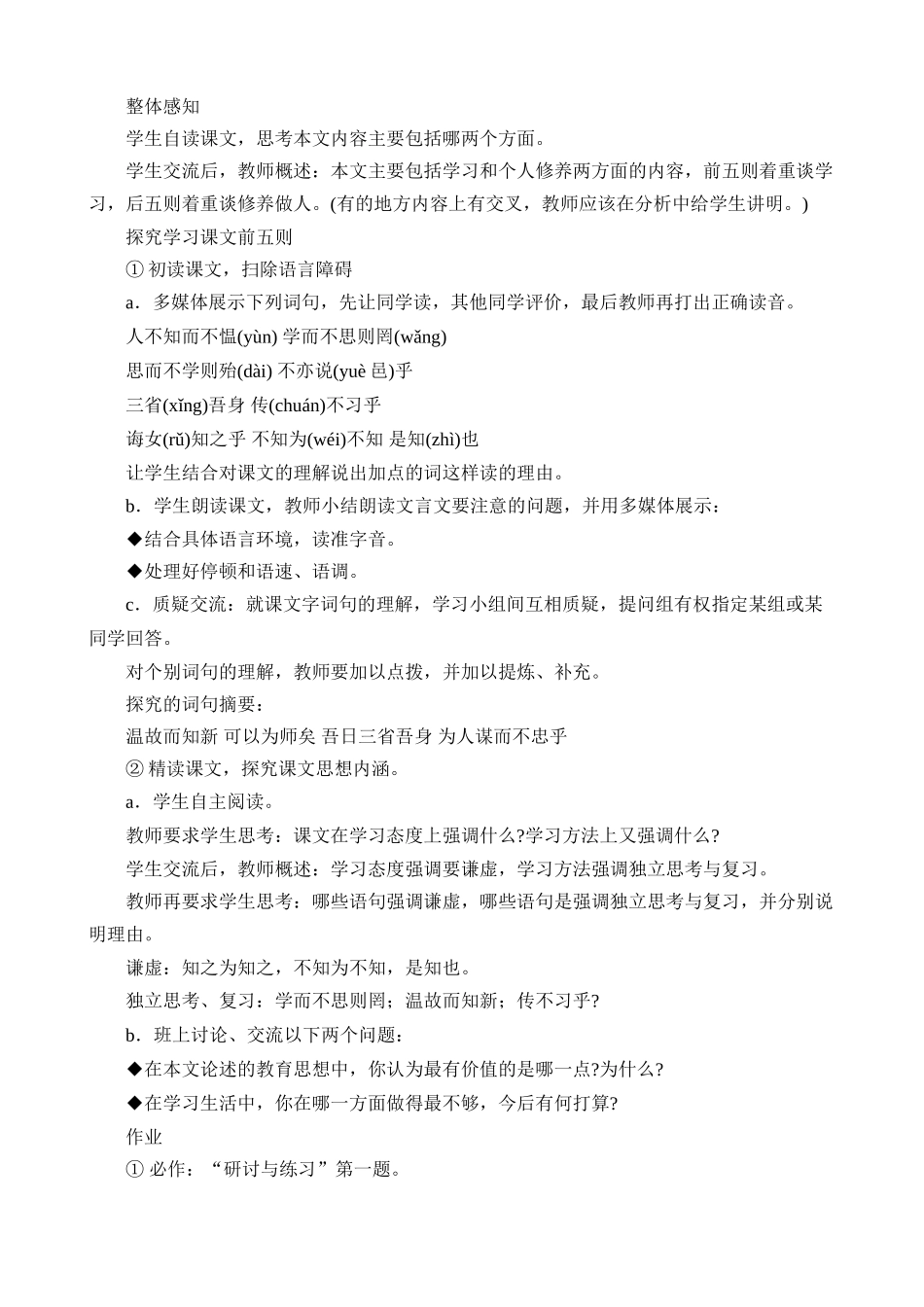 语文版九年级语文上册《论语》十则2_第2页