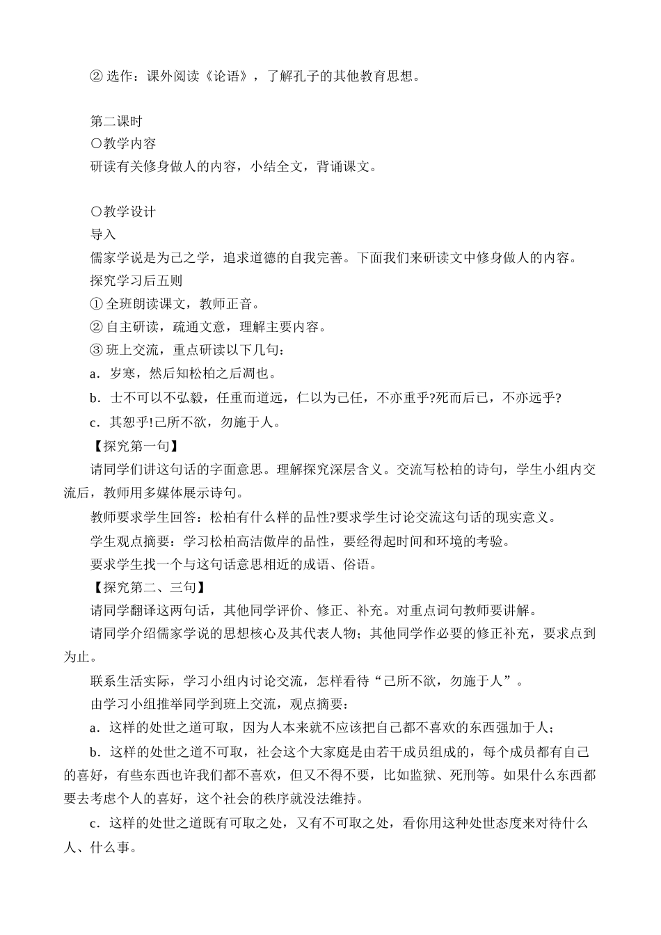 语文版九年级语文上册《论语》十则2_第3页