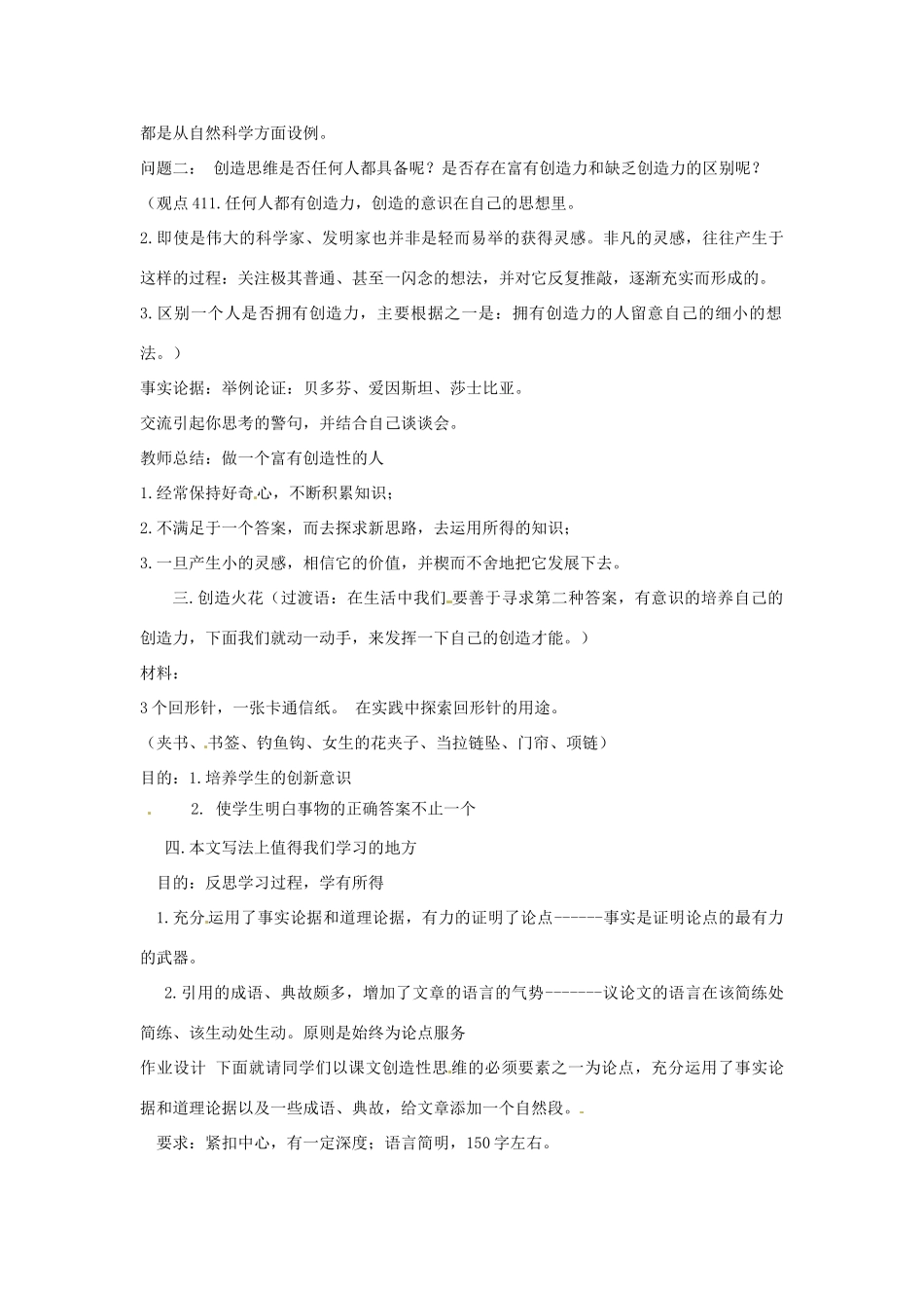 天津市宝坻区九年级语文上册《事物的正确答案不止一个》教学设计 新人教版_第2页