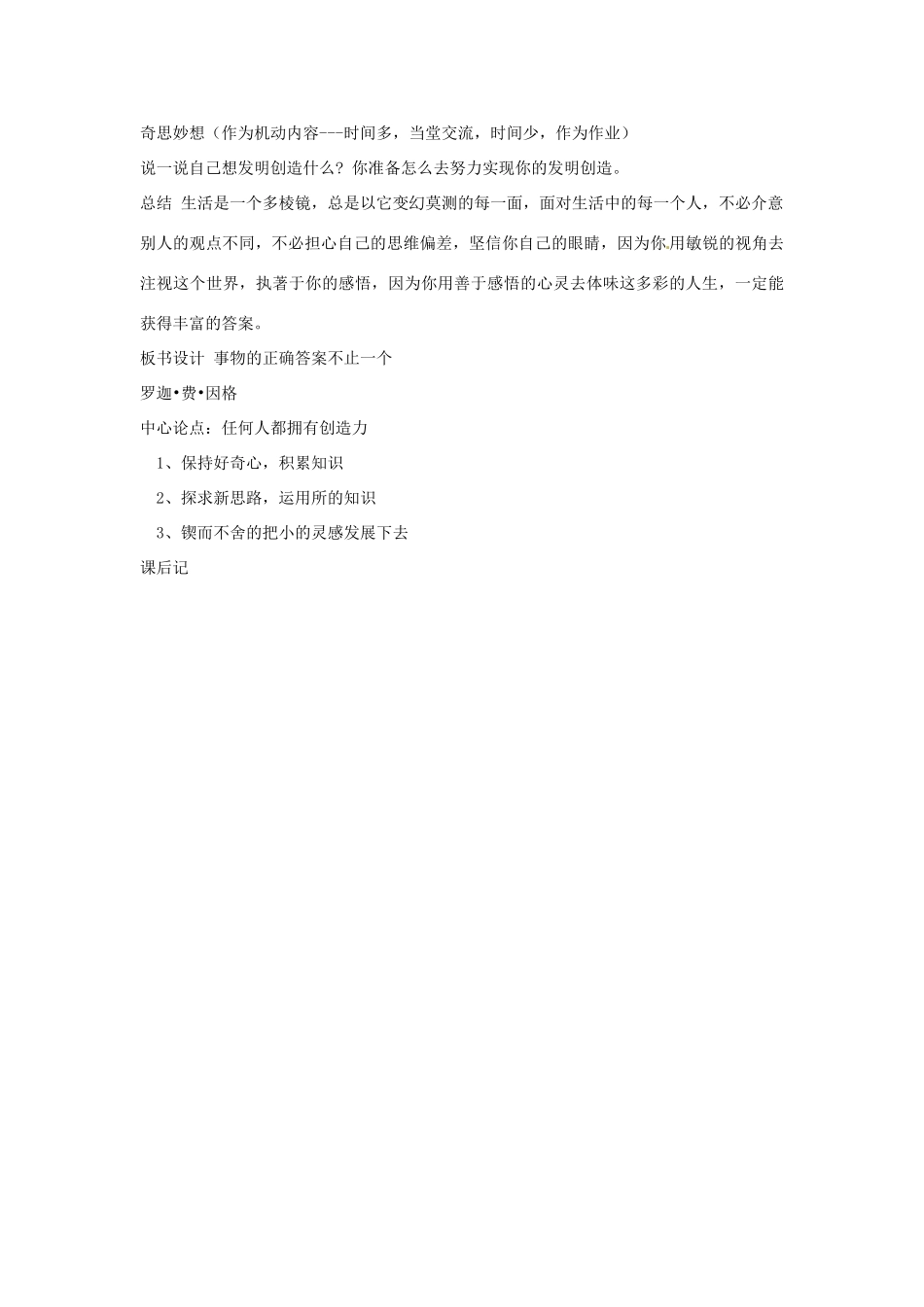 天津市宝坻区九年级语文上册《事物的正确答案不止一个》教学设计 新人教版_第3页
