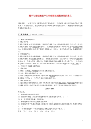 高中生物 第二章 第一节 精子与卵细胞的产生和受精及减数分裂的意义（第2课时）课时作业 浙科版必修2-浙科版高一必修2生物学案