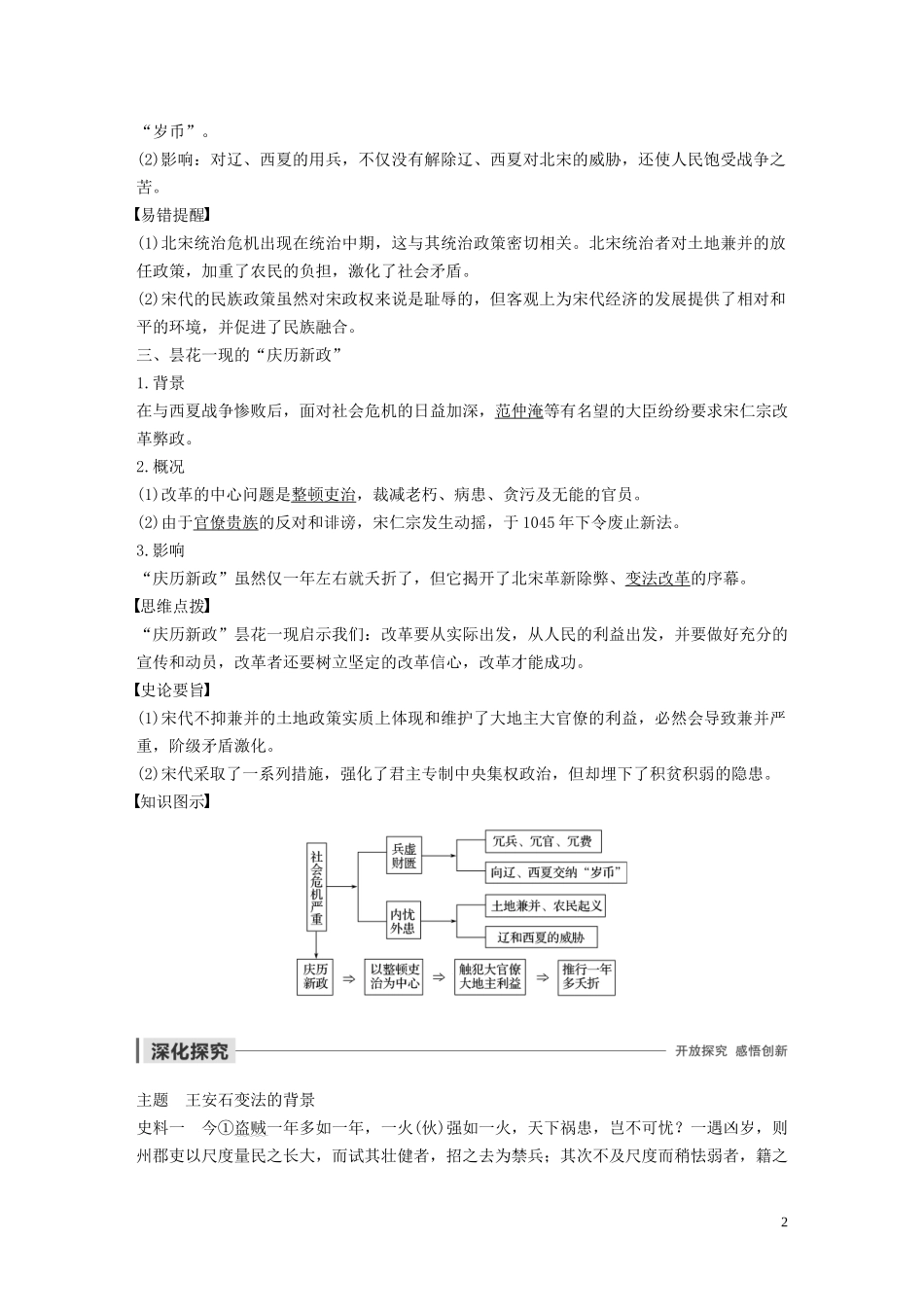高中历史 专题四 王安石变法 第1课 积贫积弱的北宋讲义 人民版选修1-人民版高二选修1历史教案_第2页