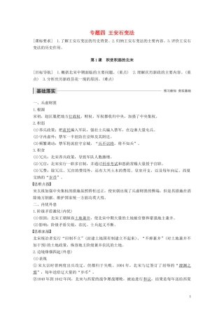 高中历史 专题四 王安石变法 第1课 积贫积弱的北宋讲义 人民版选修1-人民版高二选修1历史教案