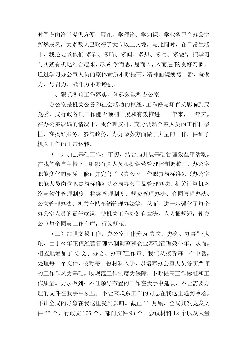 2021办公室主任个人年终述职述廉报告_第2页