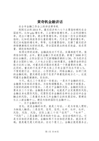 黄奇帆金融讲话发言