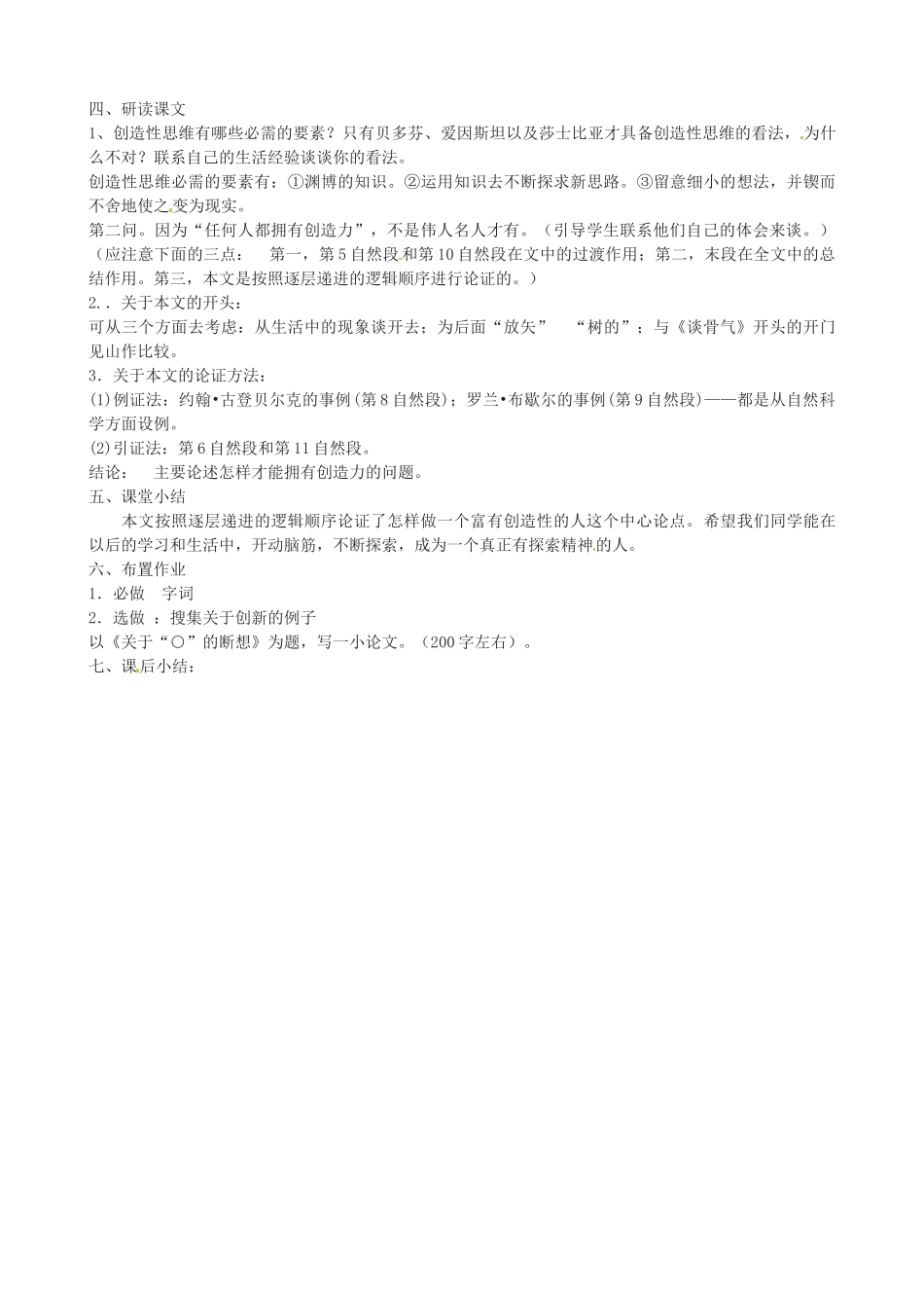 辽宁省大连市第七十六中学九年级语文上册《13事物的正确答案不止一个》教案 新人教版_第2页