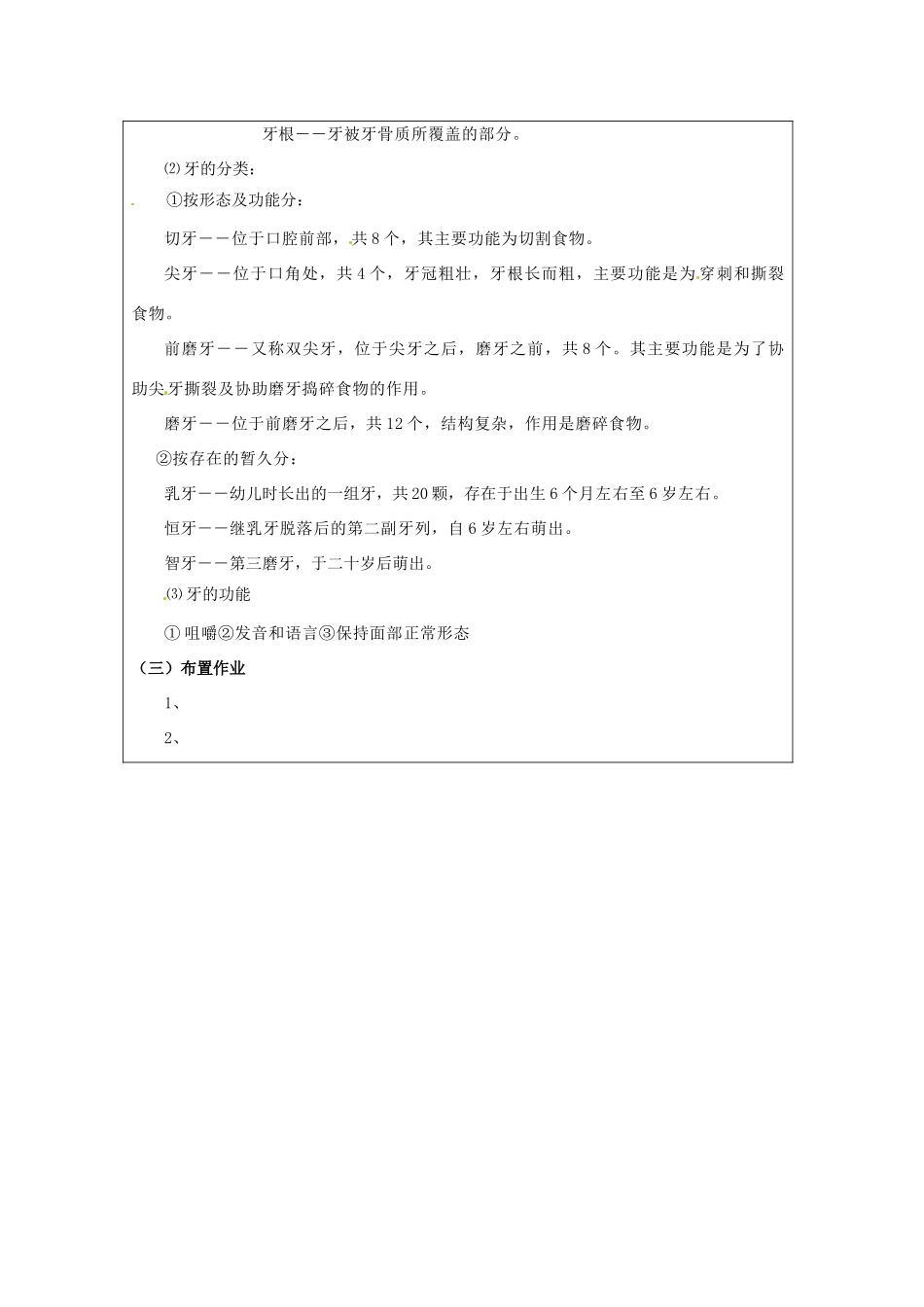 浙江省温岭市城南中学九年级科学上册《4.1食物与摄食3》教案 浙教版_第3页