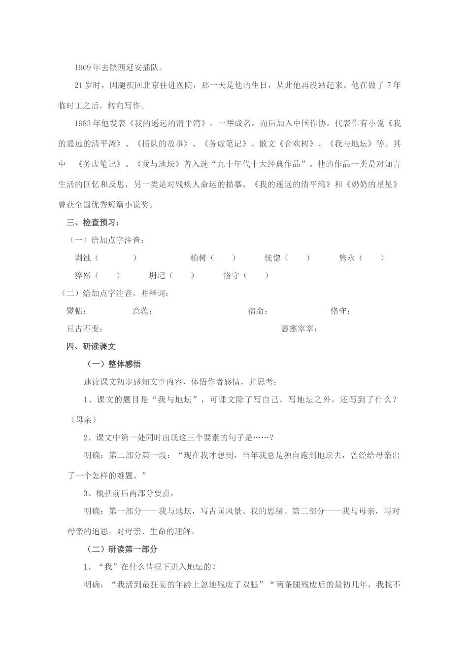 2013高中语文秋季一轮复习备课系列：1.2《我与地坛》教案3 苏教版必修2_第2页