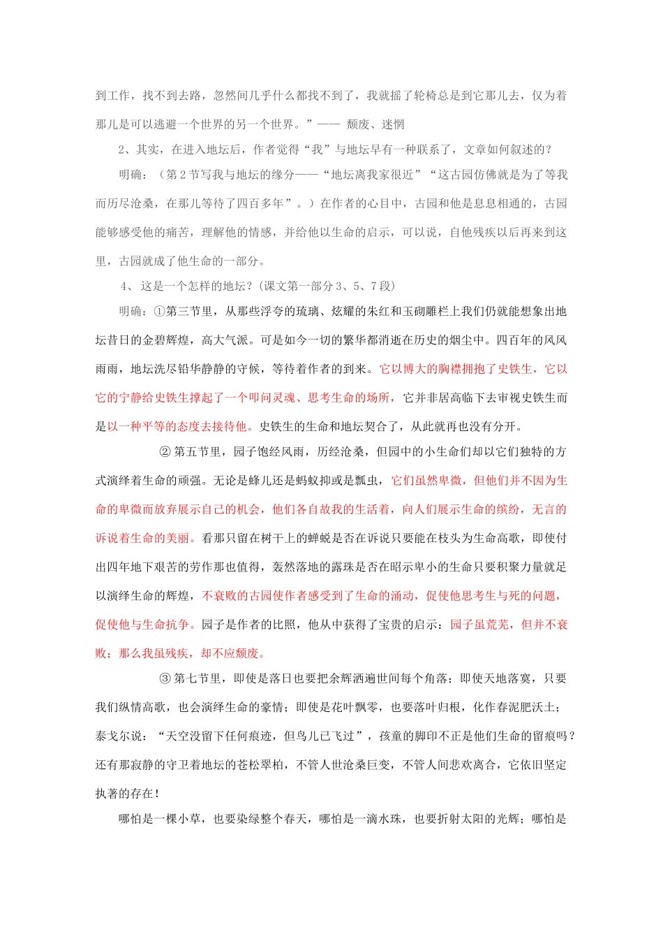 2013高中语文秋季一轮复习备课系列：1.2《我与地坛》教案3 苏教版必修2_第3页