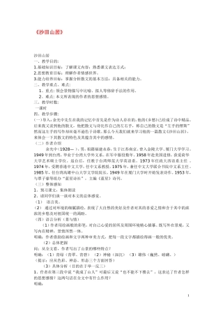 13.沙田山居 教案