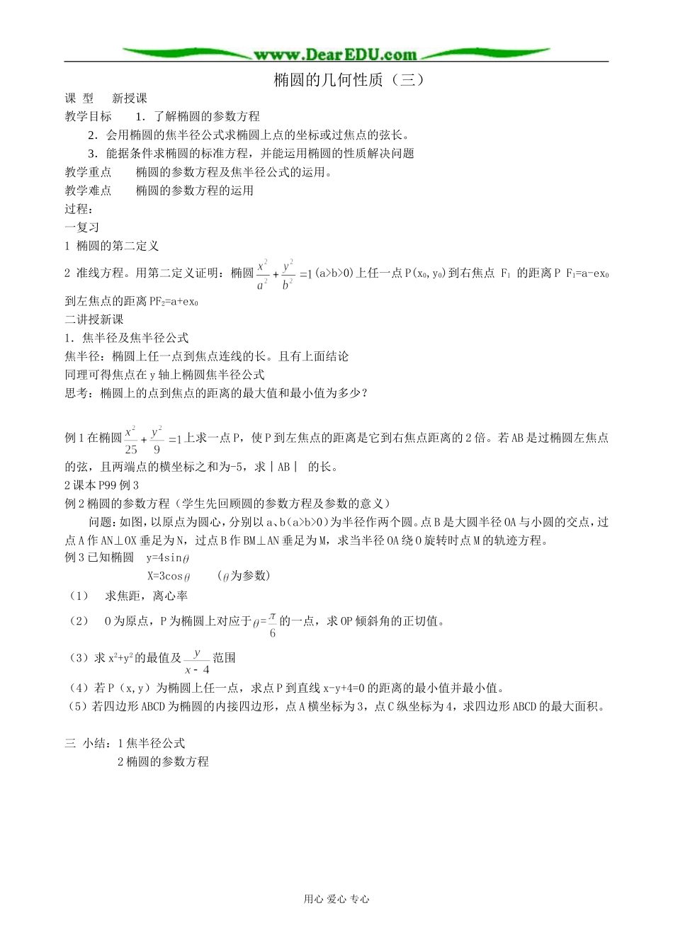 人教版高中数学必修第二册椭圆的几何性质（3）_第1页